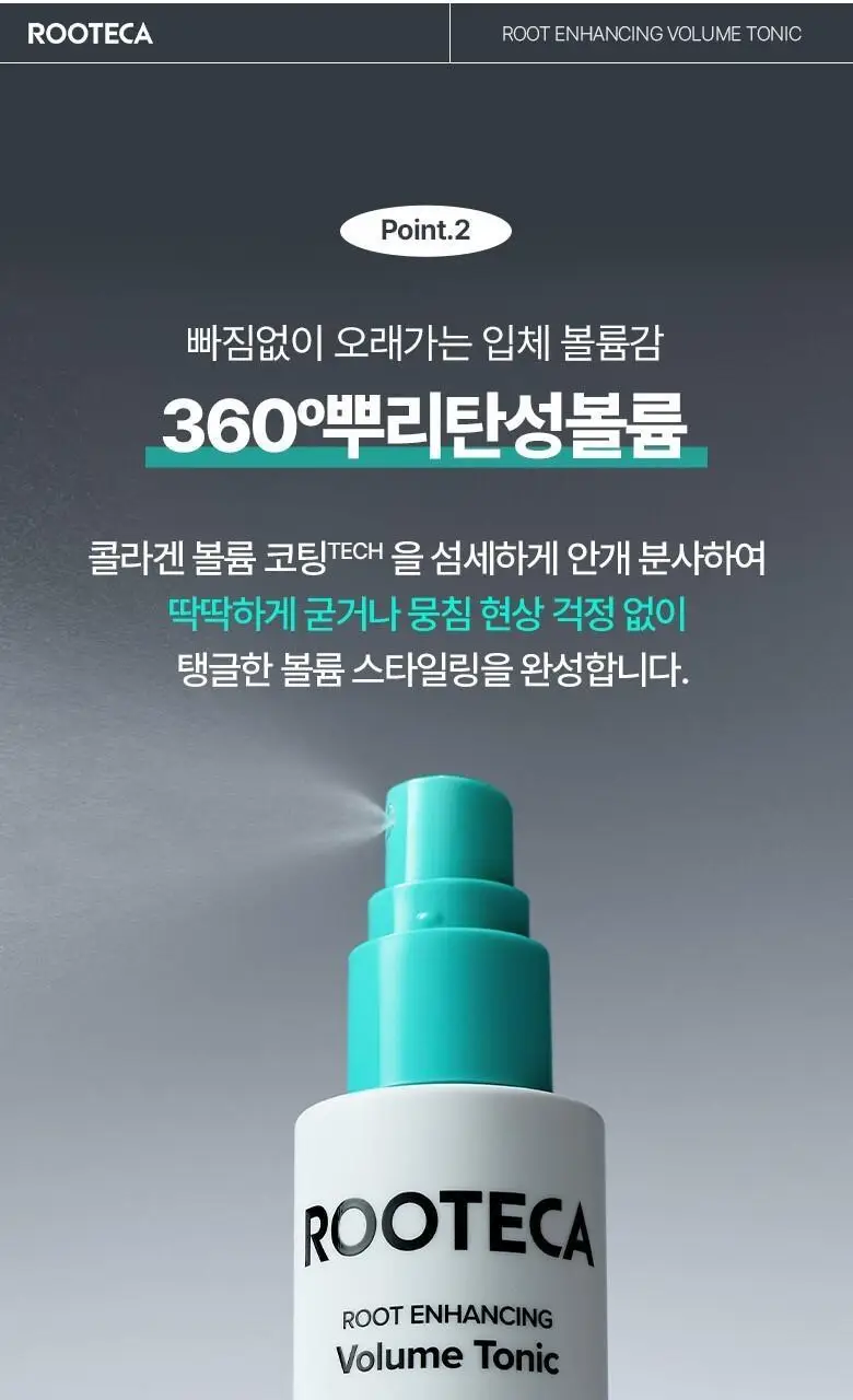 [콜라겐 뿌리볼륨] 루테카 루트 인핸싱 볼륨 토닉 100ml 상세페이지 10